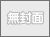 青春週週報-小童